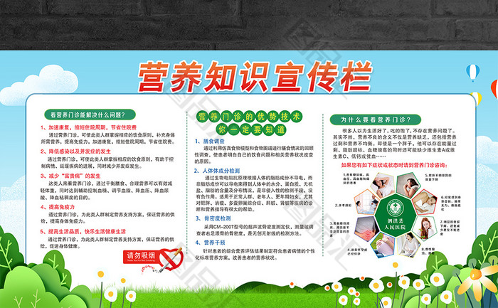 營養知識健康教育宣傳欄 健康生活，從科學飲食開始