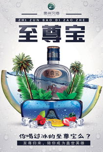 至尊寶酒 傳承茅臺(tái)底蘊(yùn)，開拓市場(chǎng)新藍(lán)海