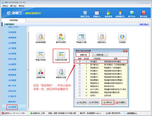 進(jìn)銷存軟件銷售開單如何實現(xiàn)自動取商品預(yù)設(shè)售價